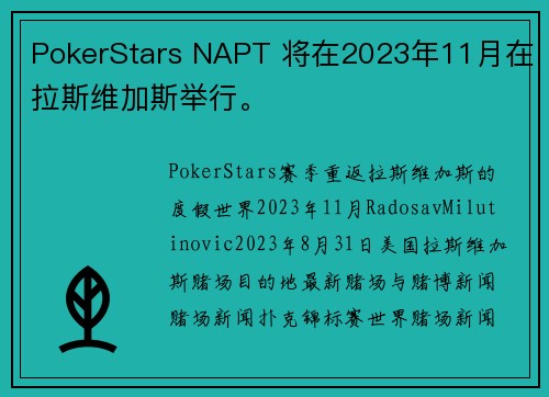 PokerStars NAPT 将在2023年11月在拉斯维加斯举行。